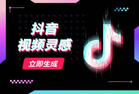 FRIDAY抖音视频灵感