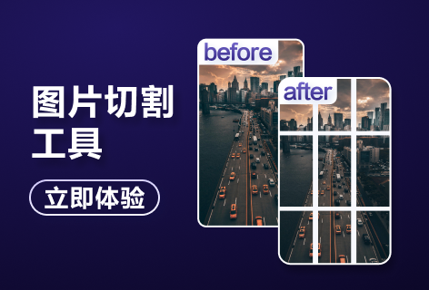 IO IMAGEONLINE图片切割工具