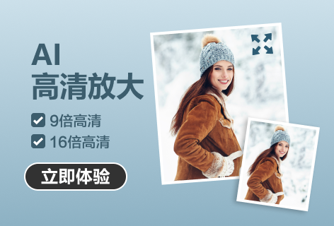 堆友AI高清放大