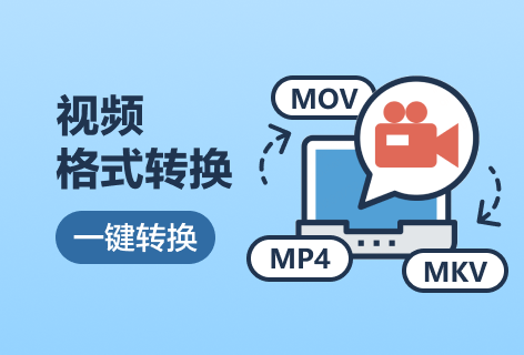 PDF365视频格式转换