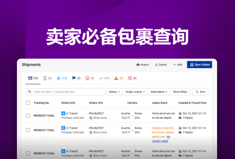 17TRACK物流信息查询