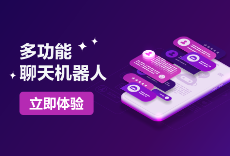 CHATbot AI多功能聊天机器人