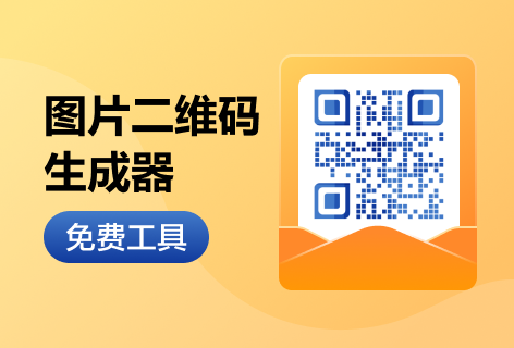模板码图片二维码生成器