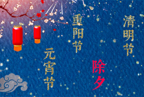 日历网节日大全