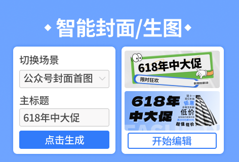 比格设计智能生成封面图