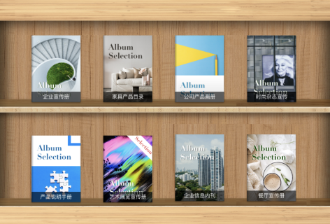 人人秀画册电子画册设计