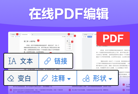 Sejda在线PDF编辑
