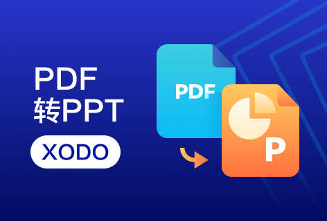 XODOPDF转PPT