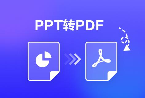 iLovePDFPPT转PDF