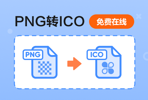 IMG 2 GOPNG转ICO