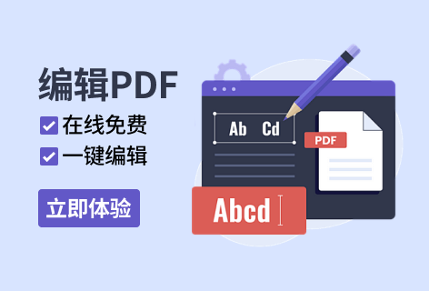 pdfcandy编辑PDF