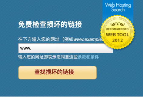 brokenlinkcheck在线失效链接检查器