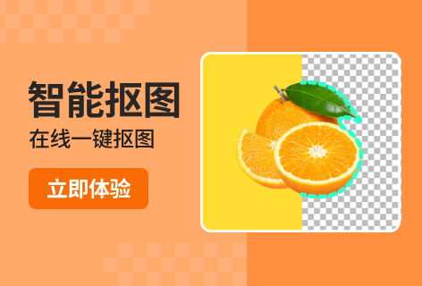 图宇宙智能抠图