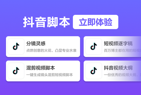 万彩AI抖音脚本