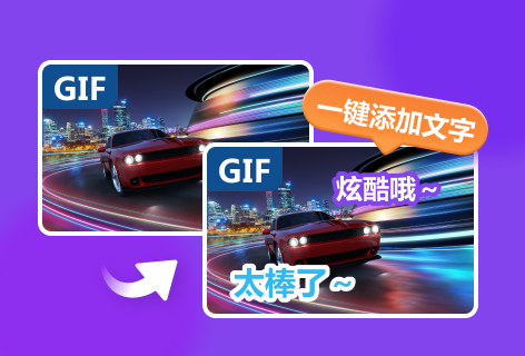 Gifntext.comGIF加字