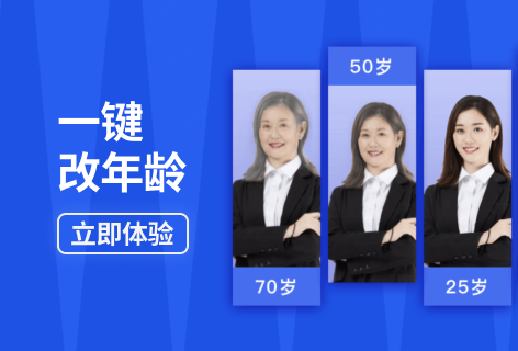 牛片网修改图片年龄效果