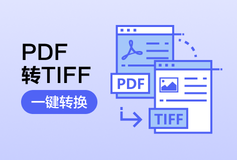 HiPDFPDF转TIFF