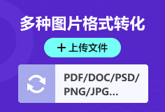 FILEFORMAT多种图片格式转化