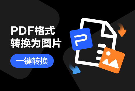 DeftPDFPDF 格式转换为图片