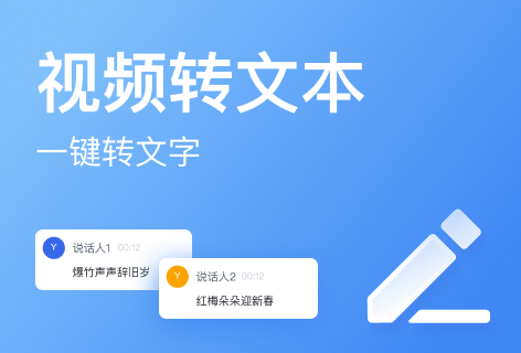 快剪辑视频转文本