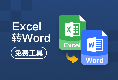 pdfconvertExcel转Word