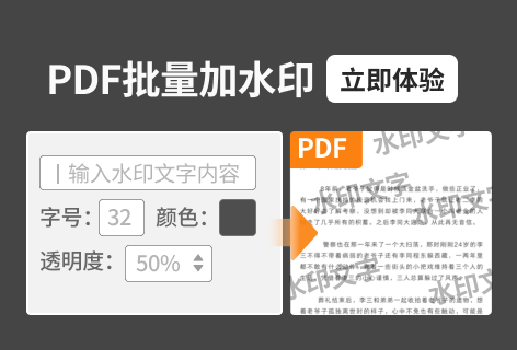 91ai工具PDF批量加水印