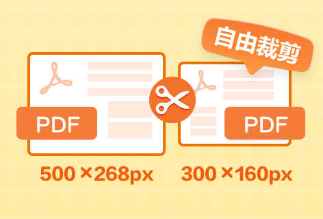 CROP PDF裁剪PDF