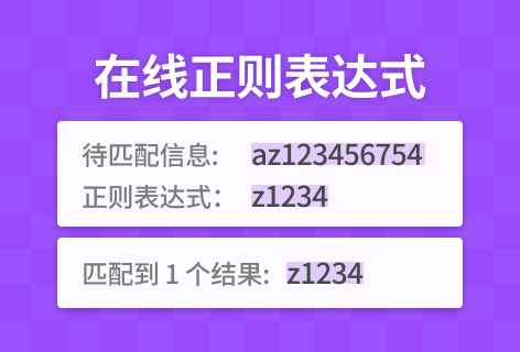 tendcode在线正则表达式