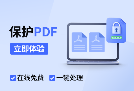pdfyeah保护PDF
