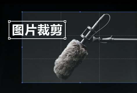 AC NVERT图片裁剪