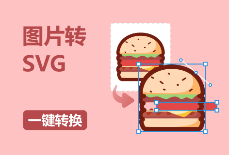 IMG 2 GO图片转SVG