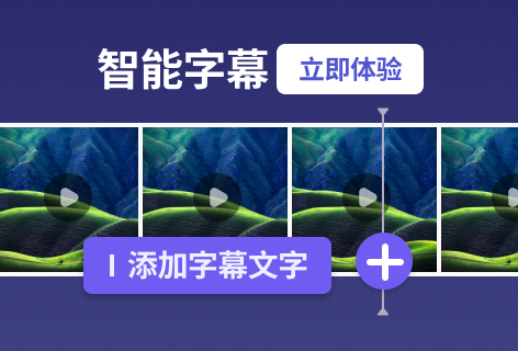 牛片网智能字幕