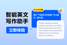 倩言写作智能英文写作