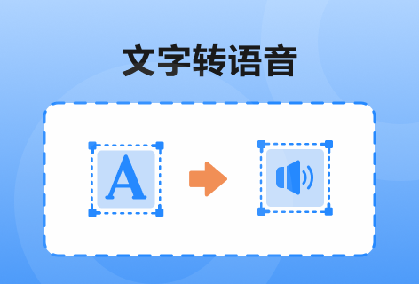 ttsmp3文字转语音