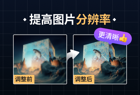runwayml提高图片分辨率