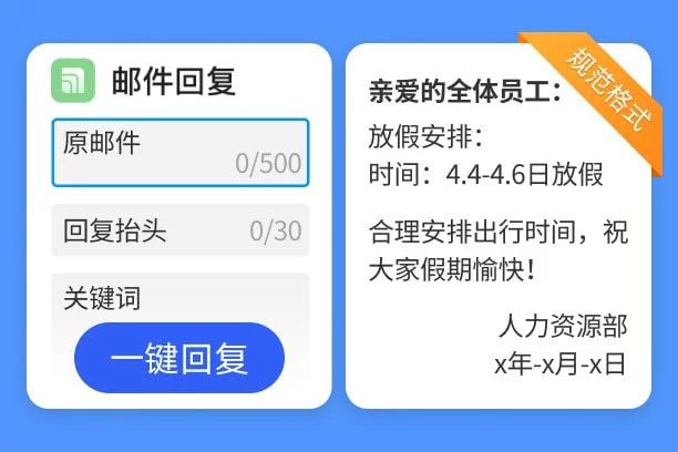 360AI办公邮件回复