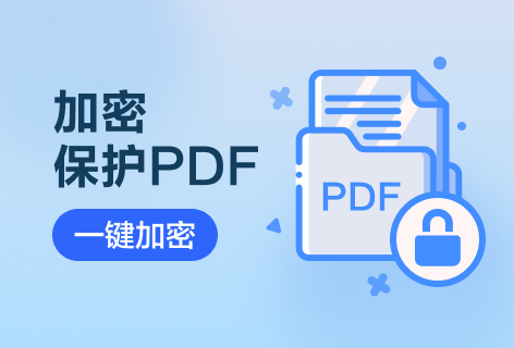 pdf2go加密保护PDF