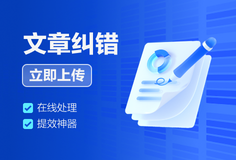 小以思文章纠错