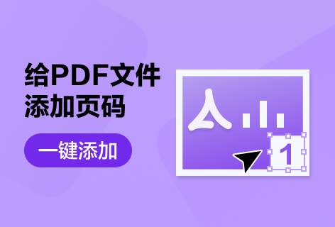 iLovePDFPDF添加页码