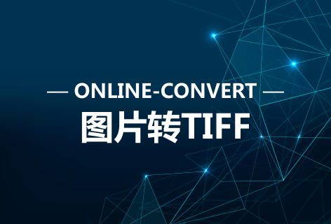 ONLINE-CONVERT图片转TIFF