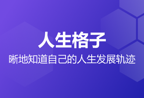 一个工具箱人生格子