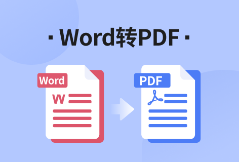 CleverPDFWord转PDF