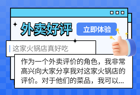 网红秀外卖好评