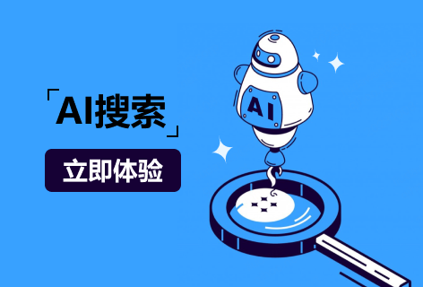 天工AI知识搜索