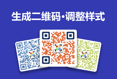 企力二维码二维码生成器