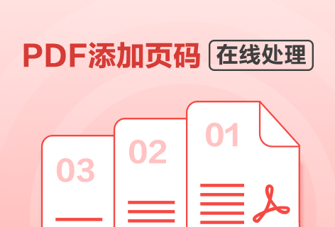 PDF24 ToolsPDF添加页码