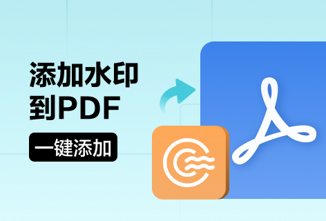 CleverPDFPDF加水印