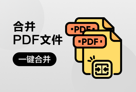 123apps合并PDF文件