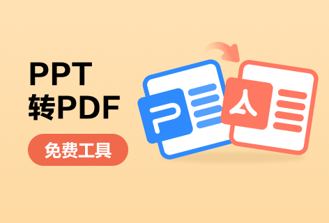 123APPSPPT转PDF