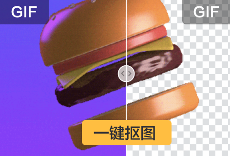 SOOGIFGIF抠图工具